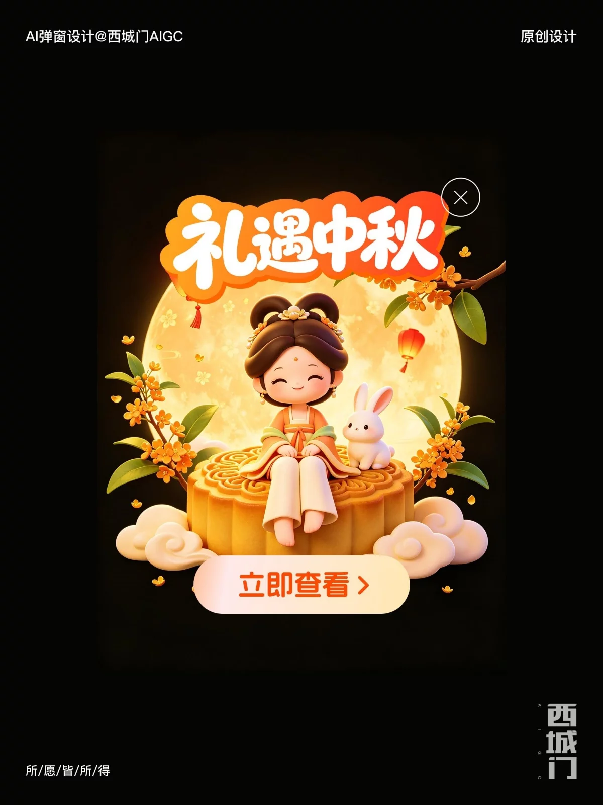 AI做中秋弹窗太省事了!一套提示词直接出6版