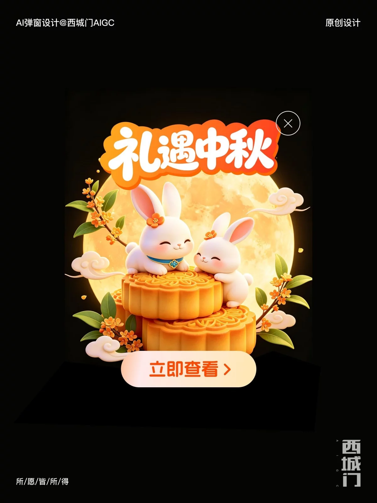 AI做中秋弹窗太省事了!一套提示词直接出6版