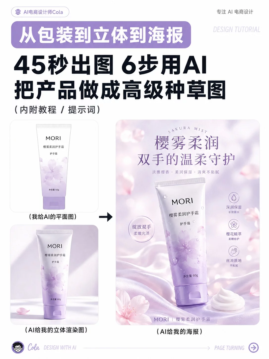 一张平面图也能出大片！6步用AI做出产品商业海报