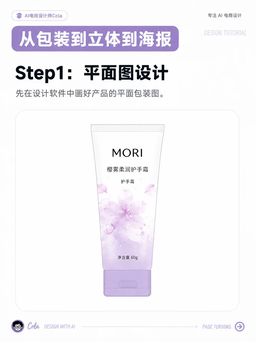 一张平面图也能出大片！6步用AI做出产品商业海报