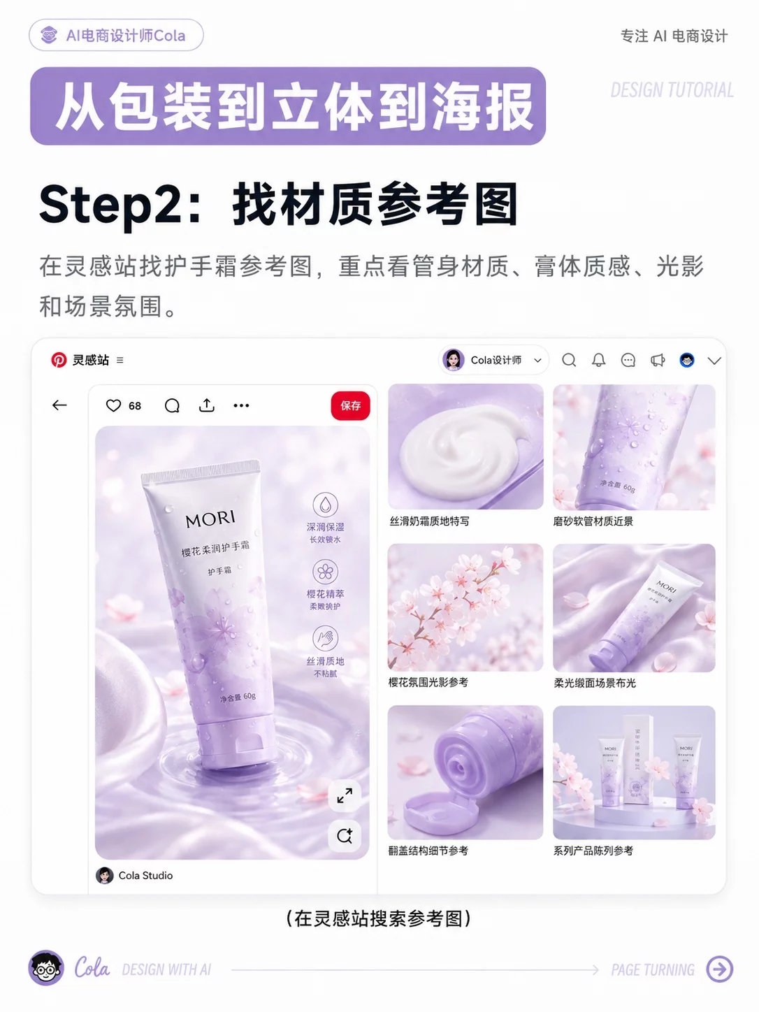 一张平面图也能出大片！6步用AI做出产品商业海报
