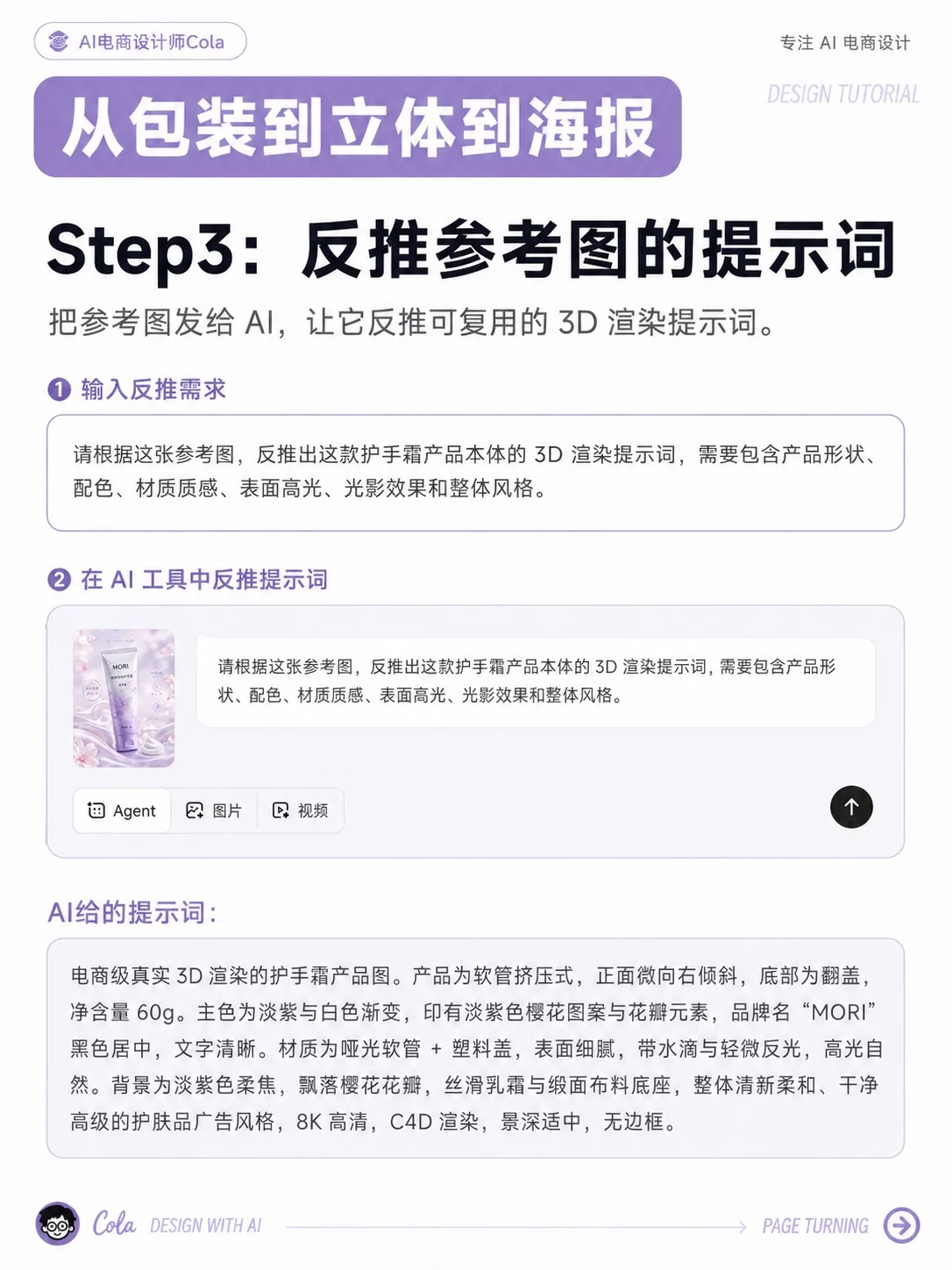 一张平面图也能出大片！6步用AI做出产品商业海报