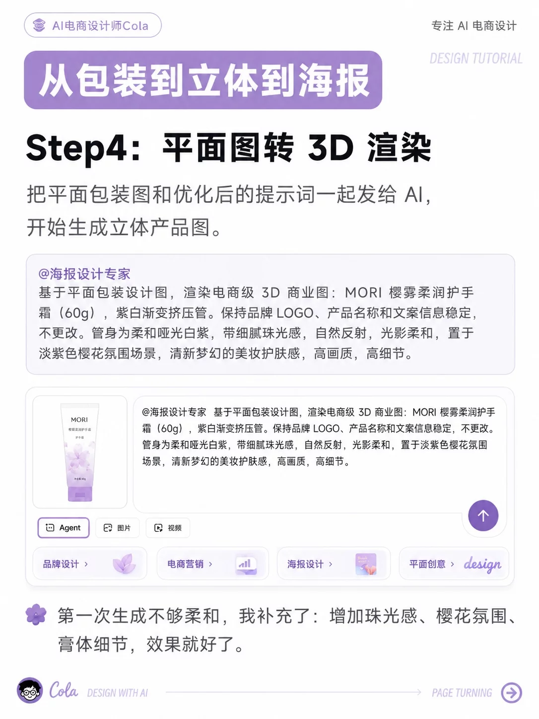 一张平面图也能出大片！6步用AI做出产品商业海报