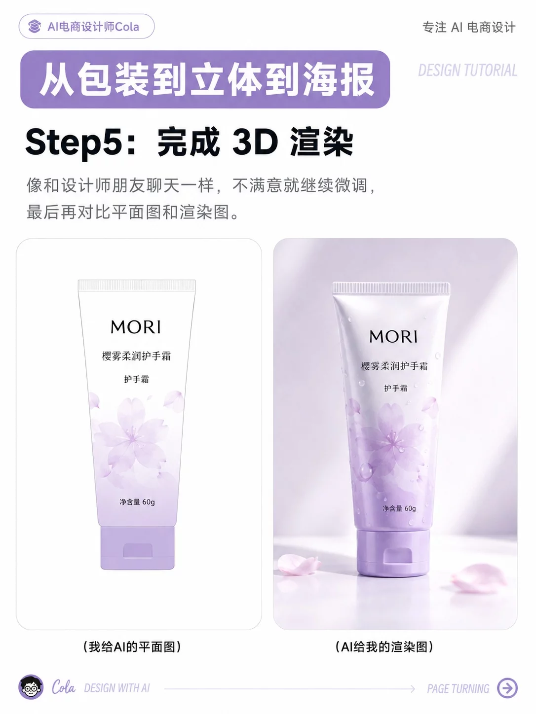 一张平面图也能出大片！6步用AI做出产品商业海报