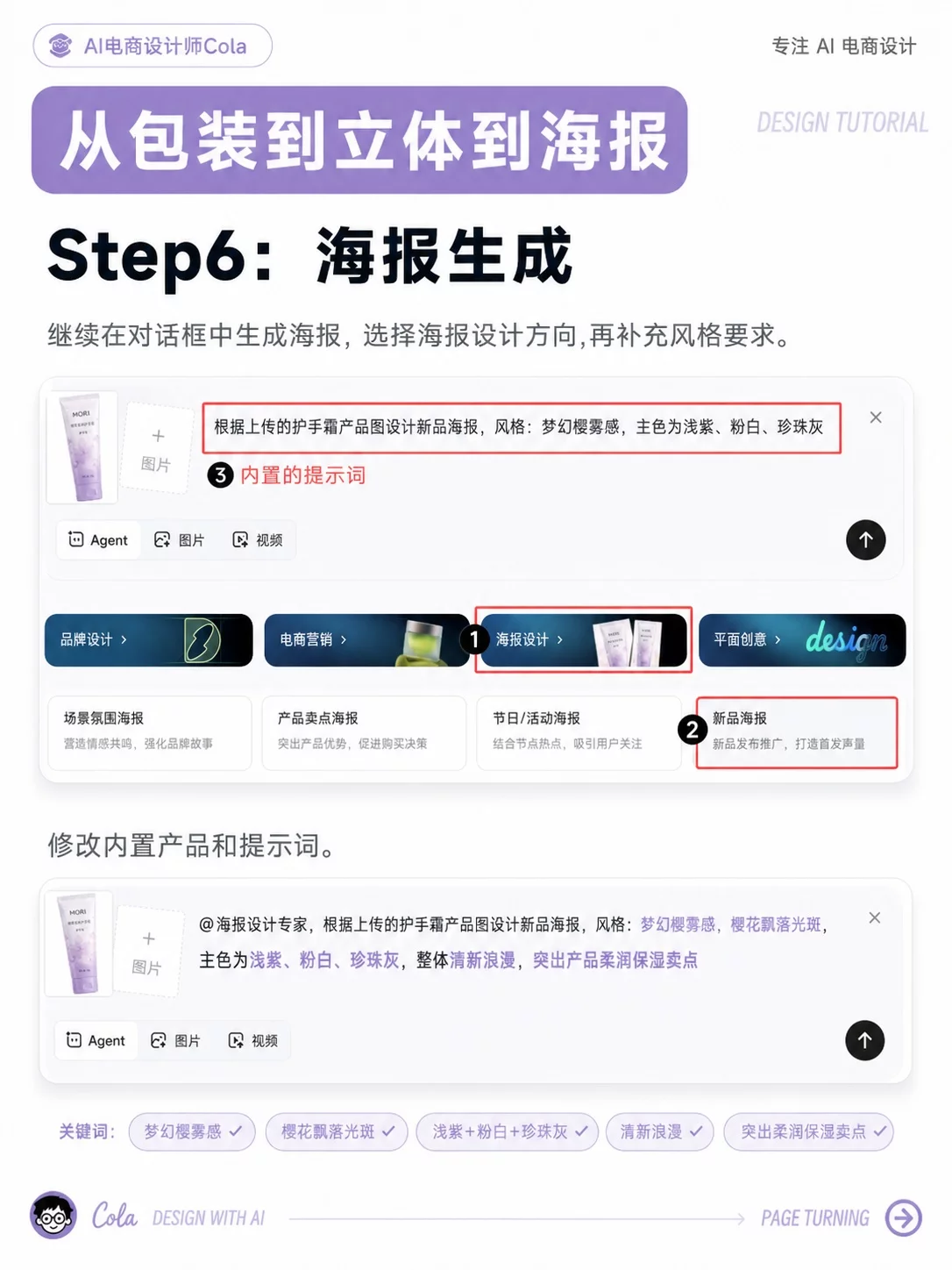 一张平面图也能出大片！6步用AI做出产品商业海报
