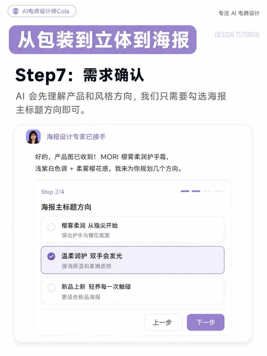 一张平面图也能出大片！6步用AI做出产品商业海报