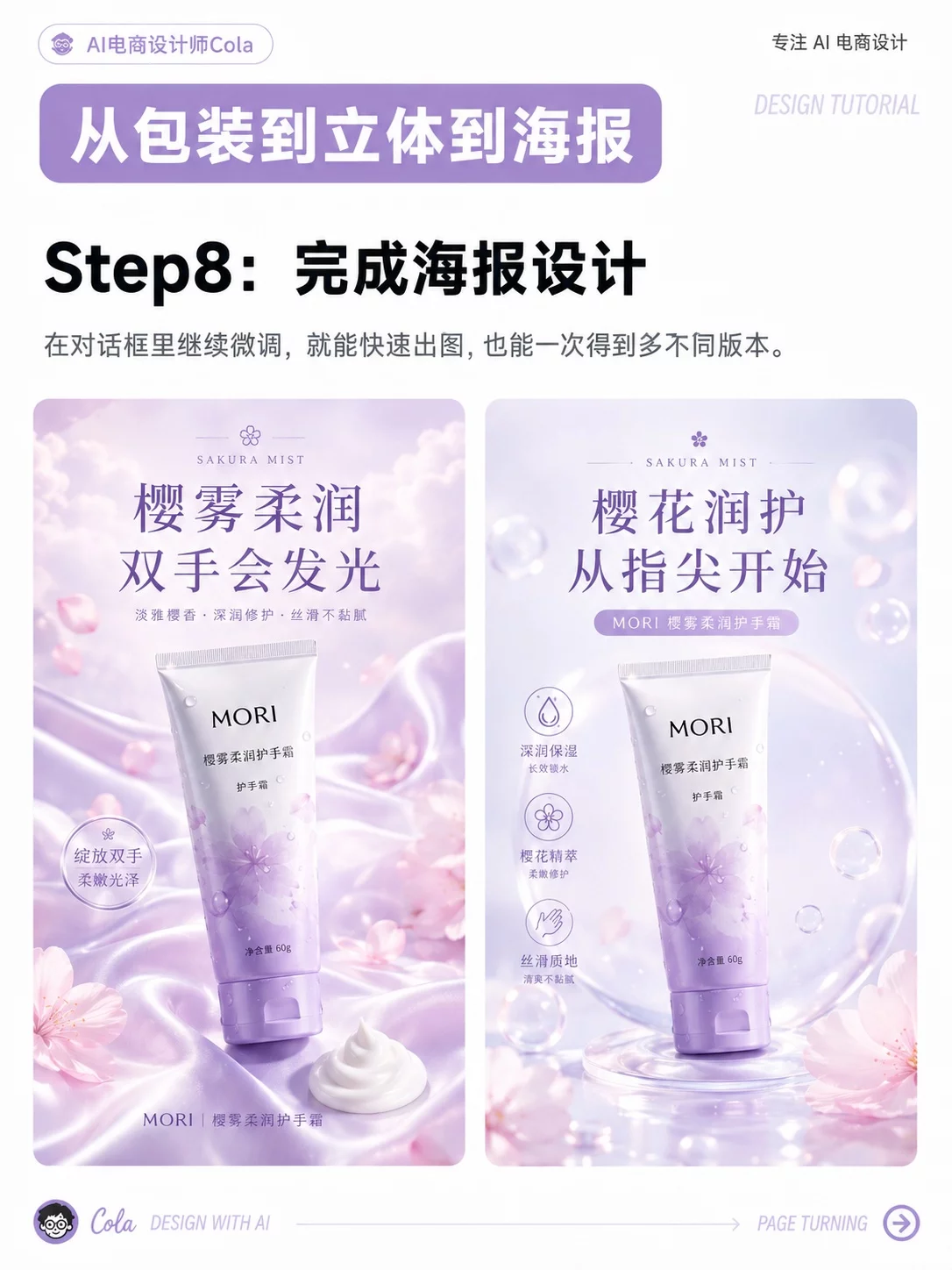 一张平面图也能出大片！6步用AI做出产品商业海报