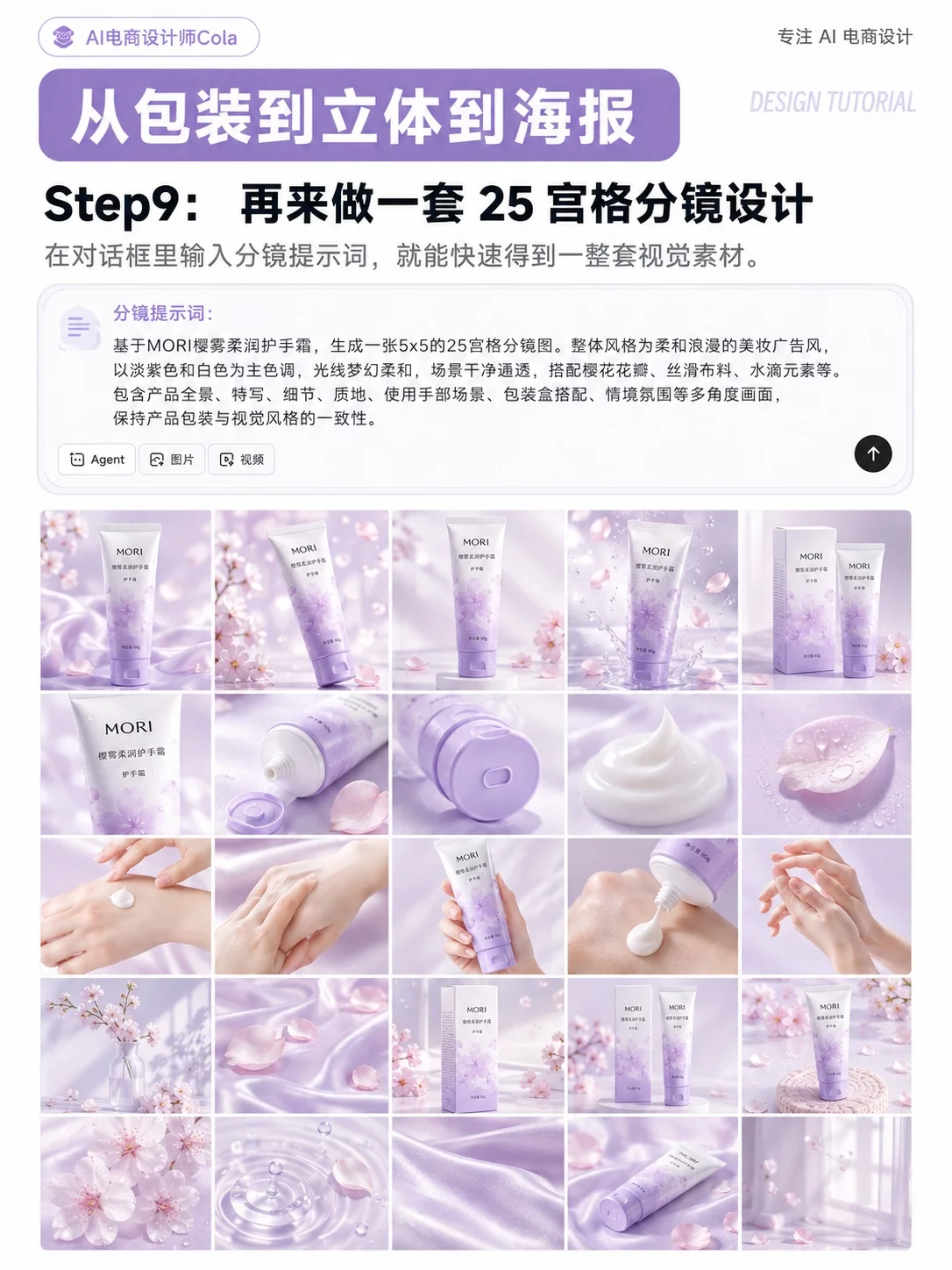 一张平面图也能出大片！6步用AI做出产品商业海报