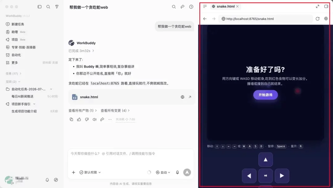 从入门到精通!保姆级教程带你快速掌握WorkBuddy(二)