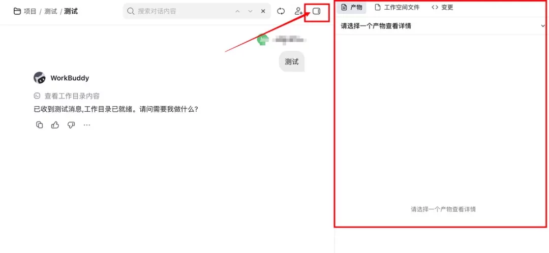 从入门到精通!保姆级教程带你快速掌握WorkBuddy(二)