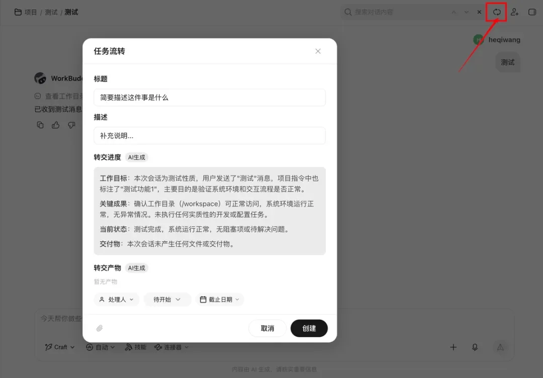 从入门到精通!保姆级教程带你快速掌握WorkBuddy(二)