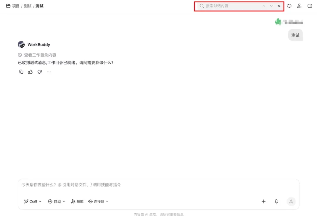从入门到精通!保姆级教程带你快速掌握WorkBuddy(二)