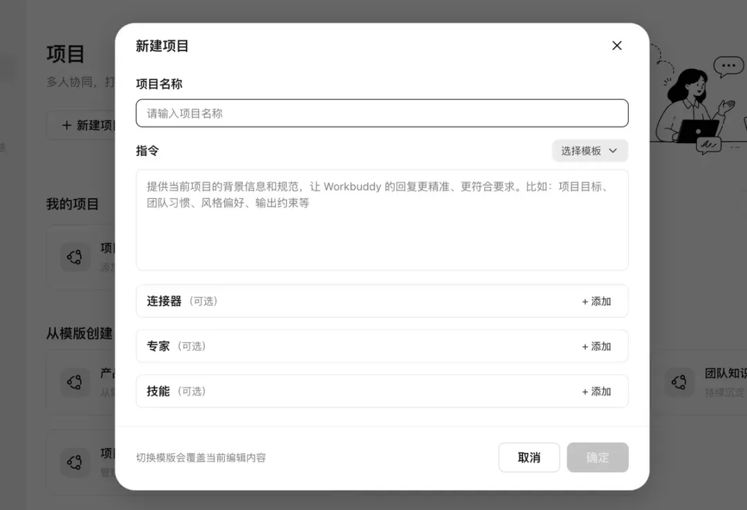 从入门到精通!保姆级教程带你快速掌握WorkBuddy(二)