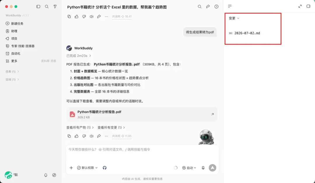 从入门到精通!保姆级教程带你快速掌握WorkBuddy(二)