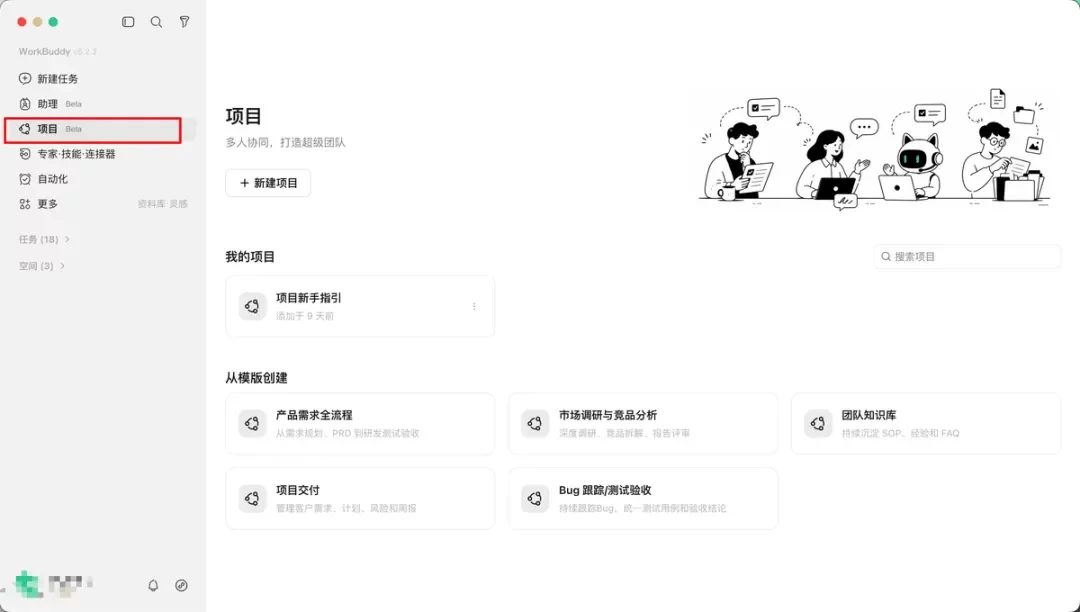从入门到精通!保姆级教程带你快速掌握WorkBuddy(二)