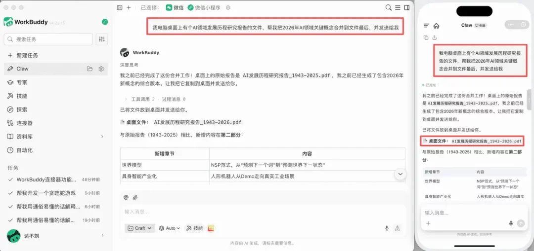 从入门到精通!保姆级教程带你快速掌握WorkBuddy(二)