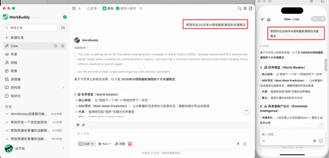 从入门到精通!保姆级教程带你快速掌握WorkBuddy(二)