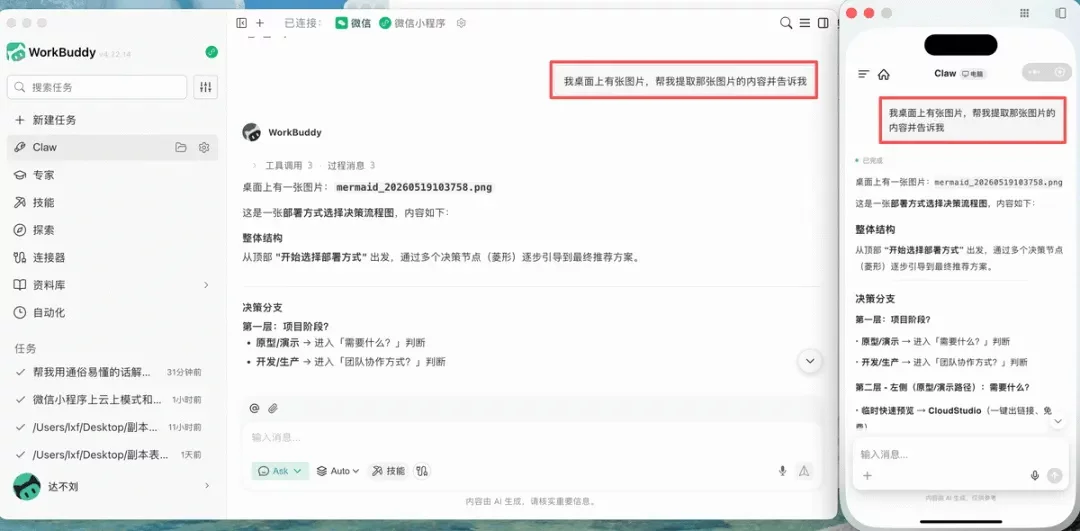 从入门到精通!保姆级教程带你快速掌握WorkBuddy(二)
