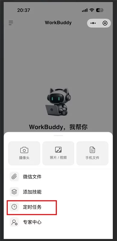 从入门到精通!保姆级教程带你快速掌握WorkBuddy(二)