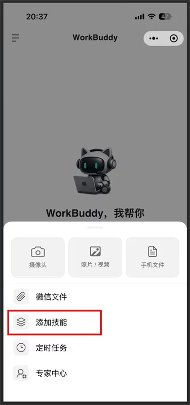 从入门到精通!保姆级教程带你快速掌握WorkBuddy(二)