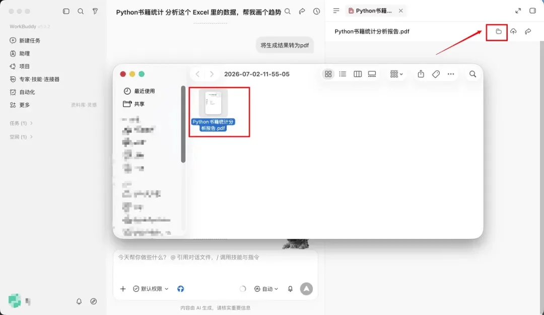 从入门到精通!保姆级教程带你快速掌握WorkBuddy(二)