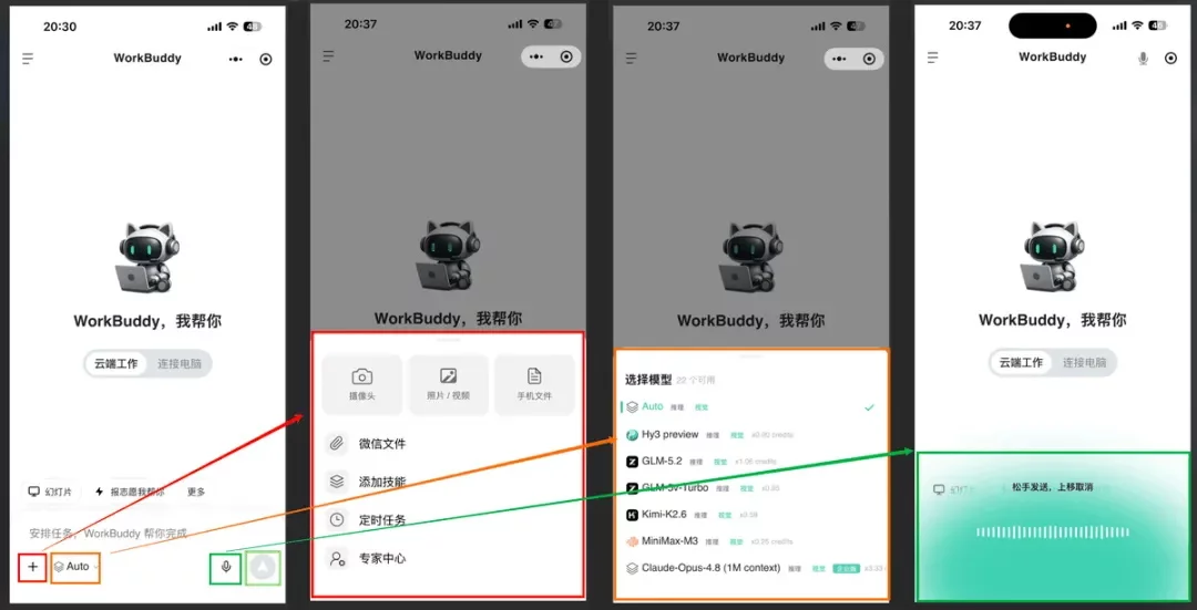 从入门到精通!保姆级教程带你快速掌握WorkBuddy(二)
