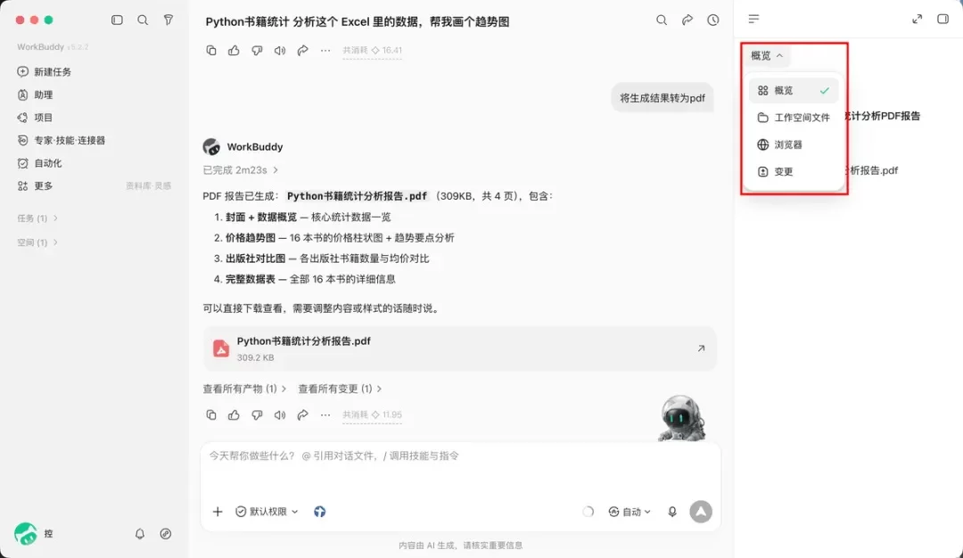 从入门到精通!保姆级教程带你快速掌握WorkBuddy(二)