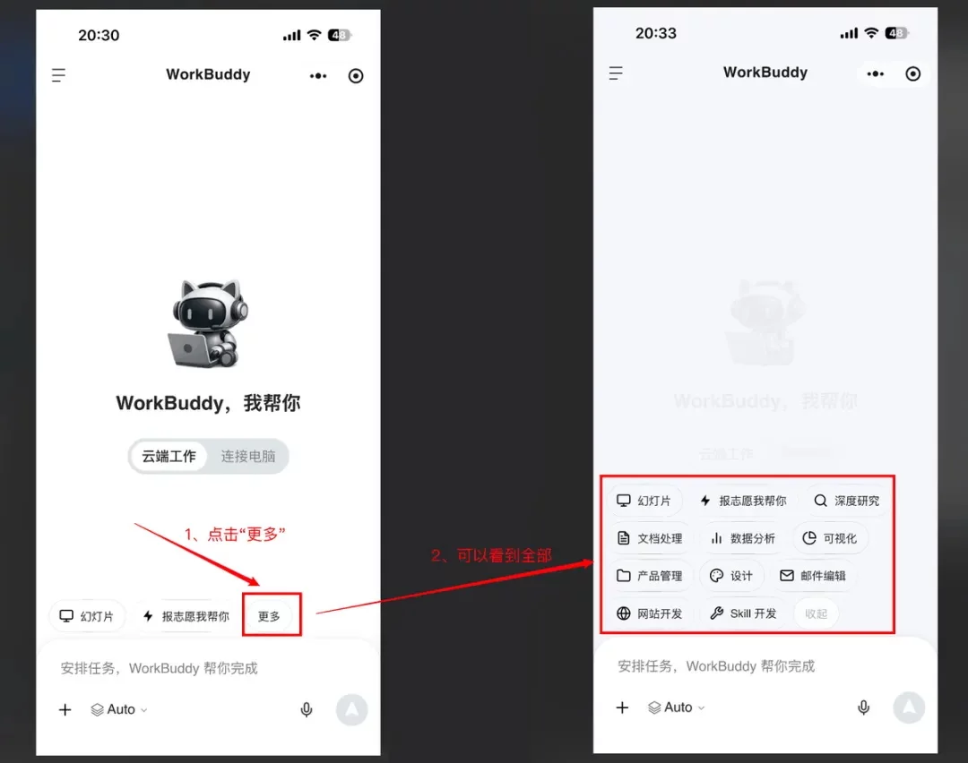 从入门到精通!保姆级教程带你快速掌握WorkBuddy(二)