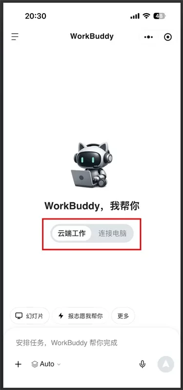 从入门到精通!保姆级教程带你快速掌握WorkBuddy(二)
