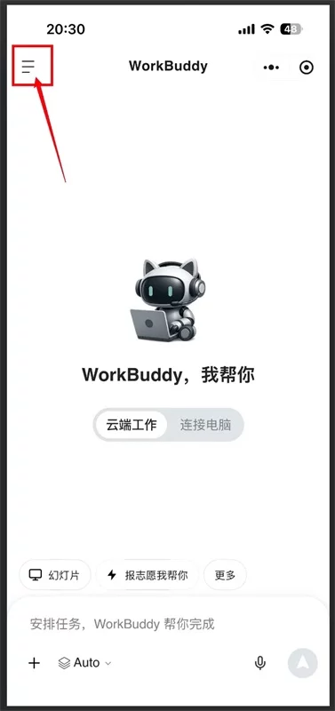 从入门到精通!保姆级教程带你快速掌握WorkBuddy(二)