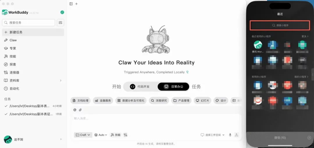 从入门到精通!保姆级教程带你快速掌握WorkBuddy(二)