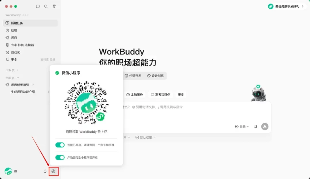 从入门到精通!保姆级教程带你快速掌握WorkBuddy(二)
