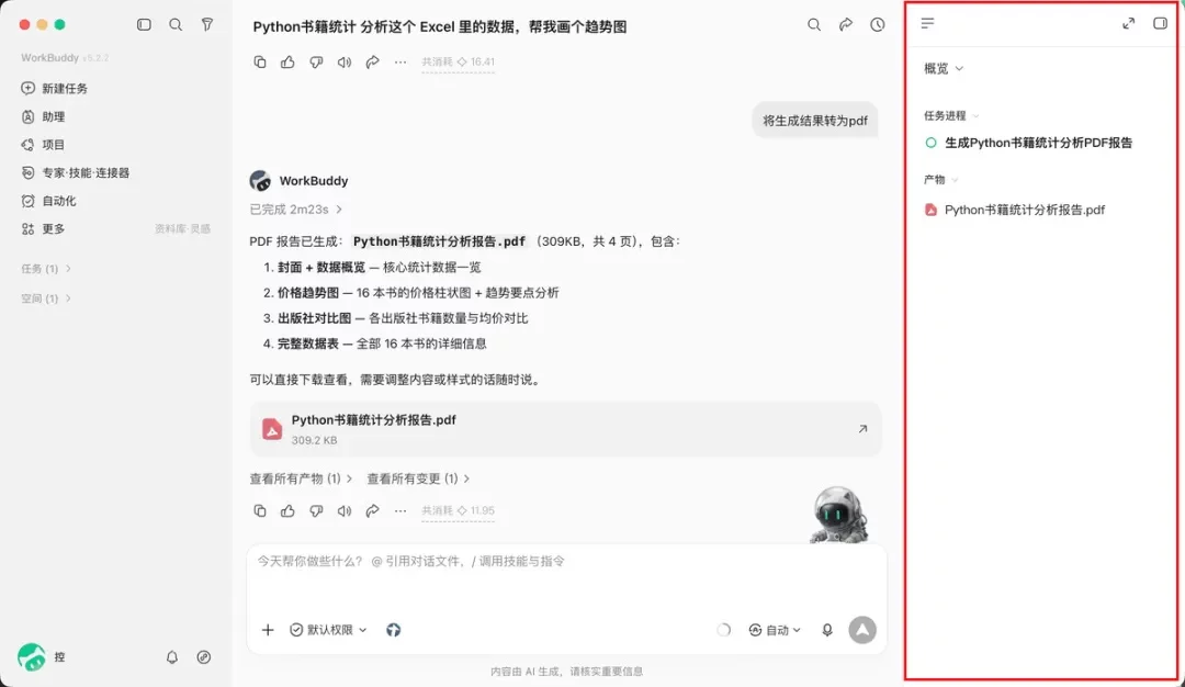 从入门到精通!保姆级教程带你快速掌握WorkBuddy(二)