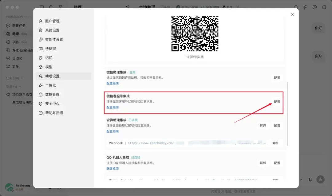 从入门到精通!保姆级教程带你快速掌握WorkBuddy(二)