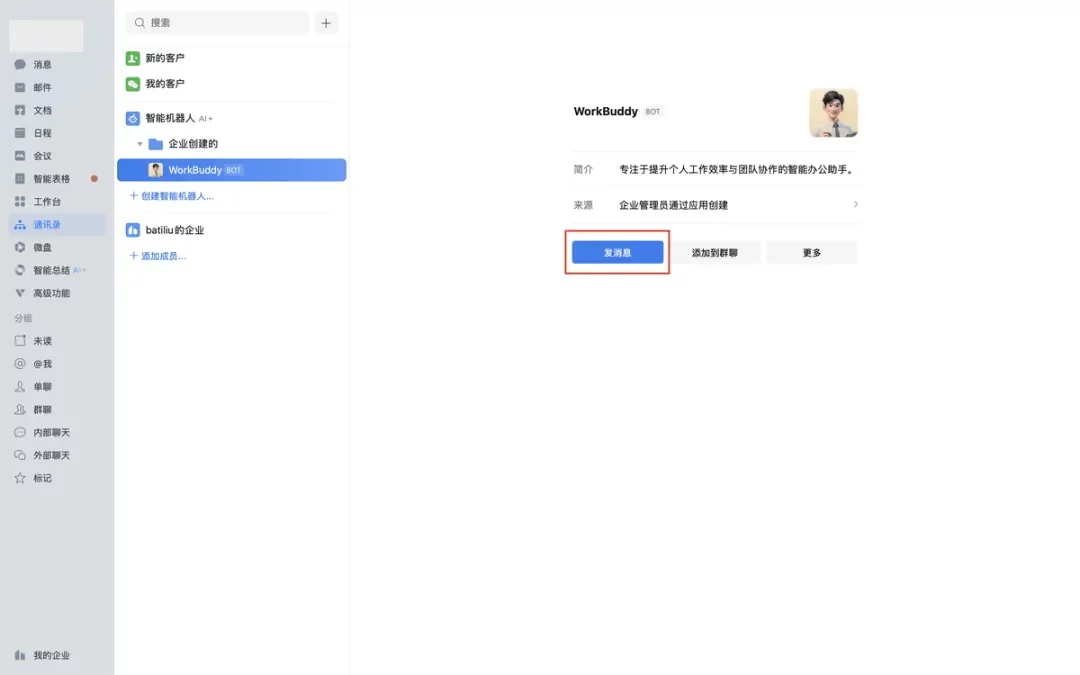 从入门到精通!保姆级教程带你快速掌握WorkBuddy(二)