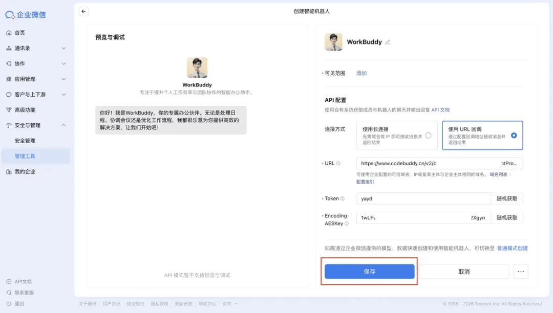 从入门到精通!保姆级教程带你快速掌握WorkBuddy(二)