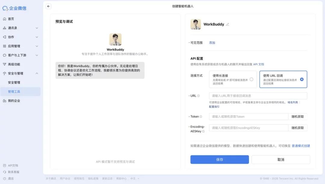从入门到精通!保姆级教程带你快速掌握WorkBuddy(二)