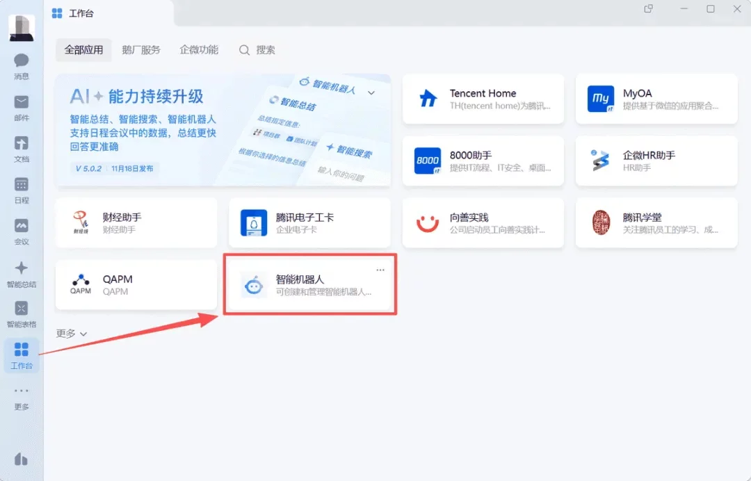 从入门到精通!保姆级教程带你快速掌握WorkBuddy(二)