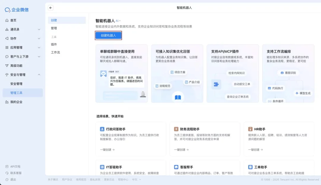 从入门到精通!保姆级教程带你快速掌握WorkBuddy(二)