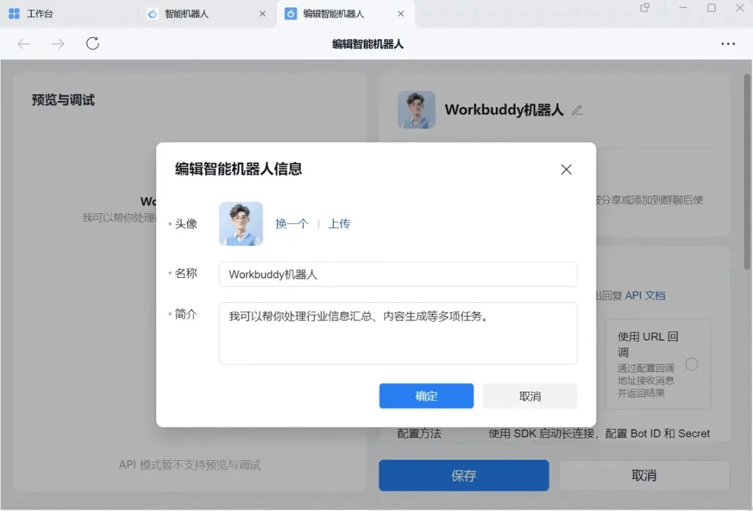 从入门到精通!保姆级教程带你快速掌握WorkBuddy(二)