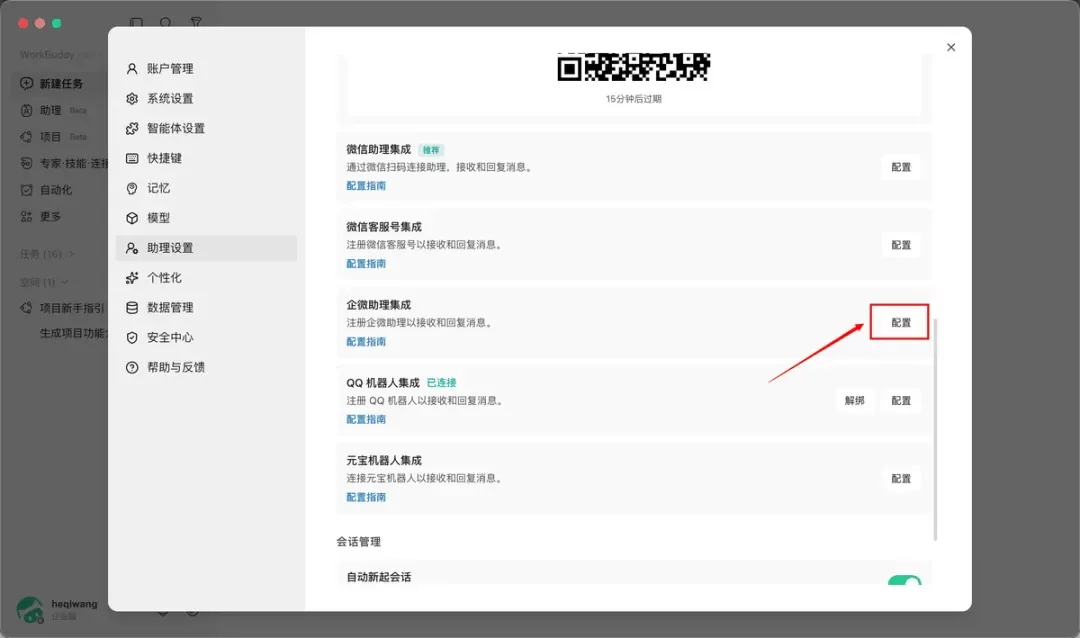 从入门到精通!保姆级教程带你快速掌握WorkBuddy(二)