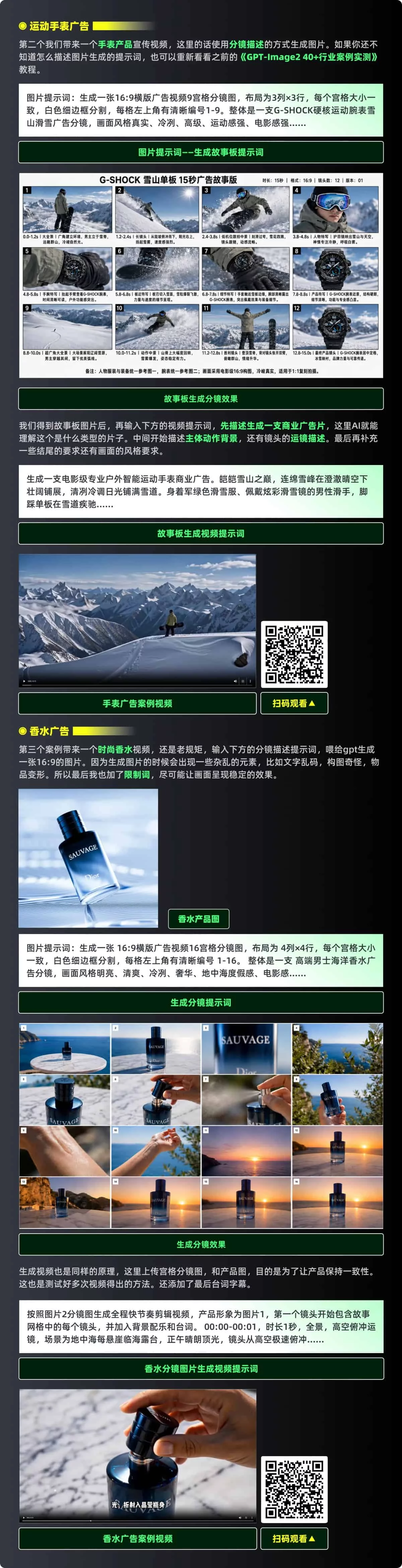 超多案例实测！教你掌握GPT Image 2+即梦进阶视频玩法