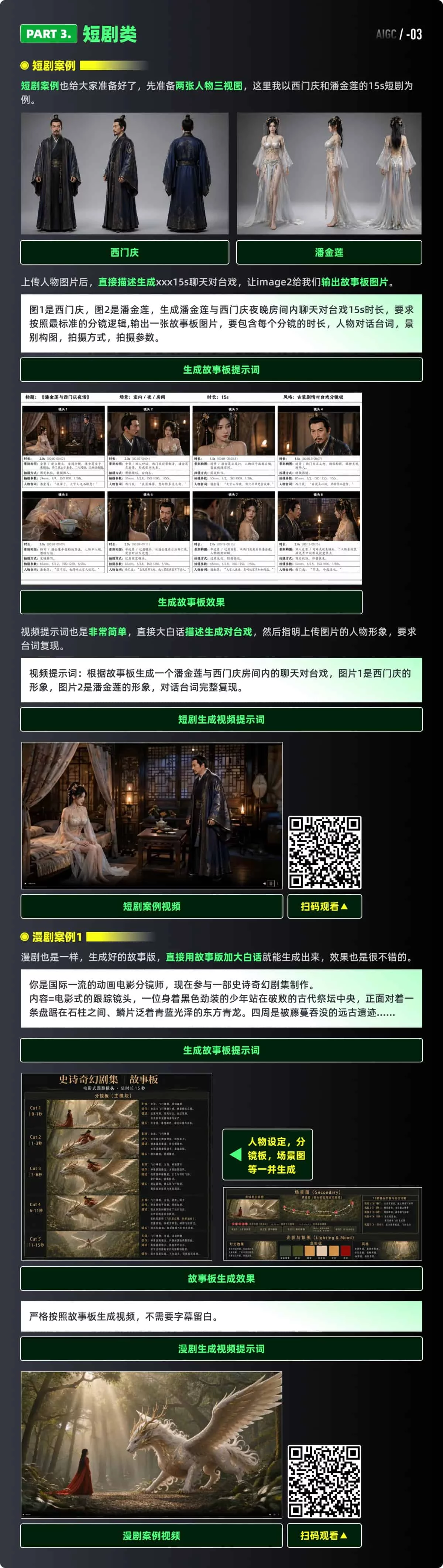 超多案例实测！教你掌握GPT Image 2+即梦进阶视频玩法