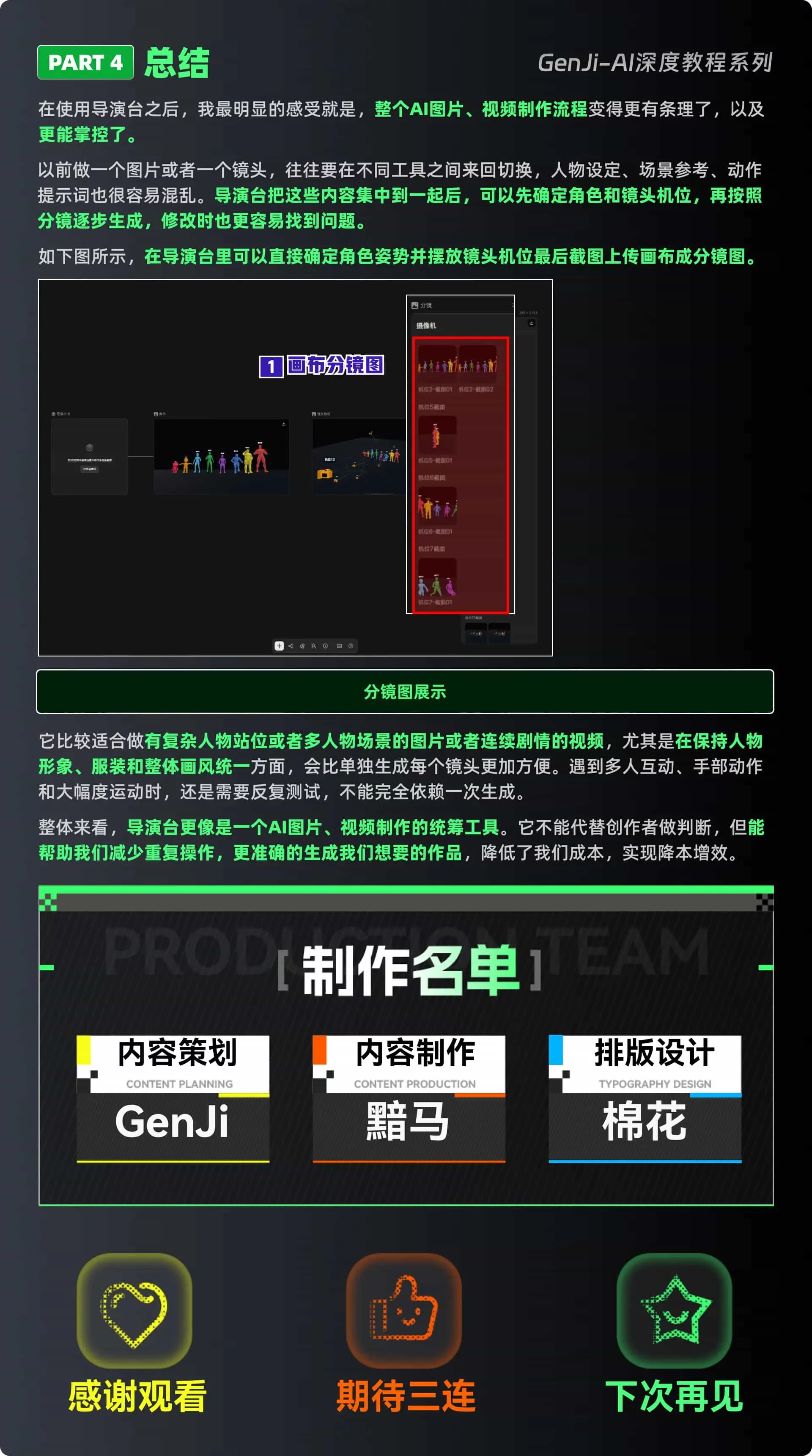 一站式创作神器!LibTV导演台零基础保姆级入门教程