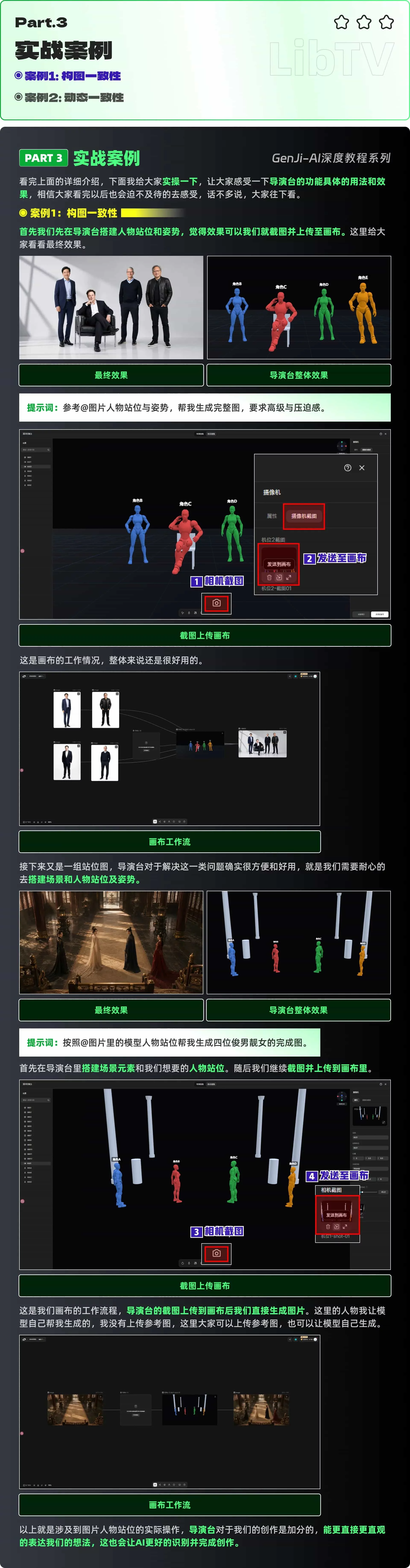 一站式创作神器!LibTV导演台零基础保姆级入门教程