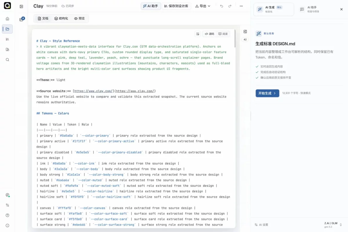 AI 写界面总跑偏?给它一份 Design.md 就稳了!