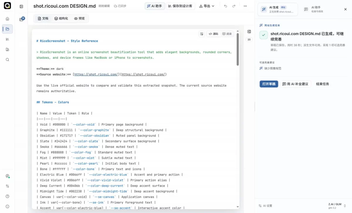 AI 写界面总跑偏?给它一份 Design.md 就稳了!