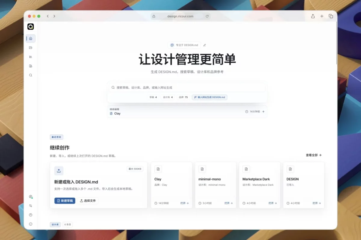 AI 写界面总跑偏?给它一份 Design.md 就稳了!