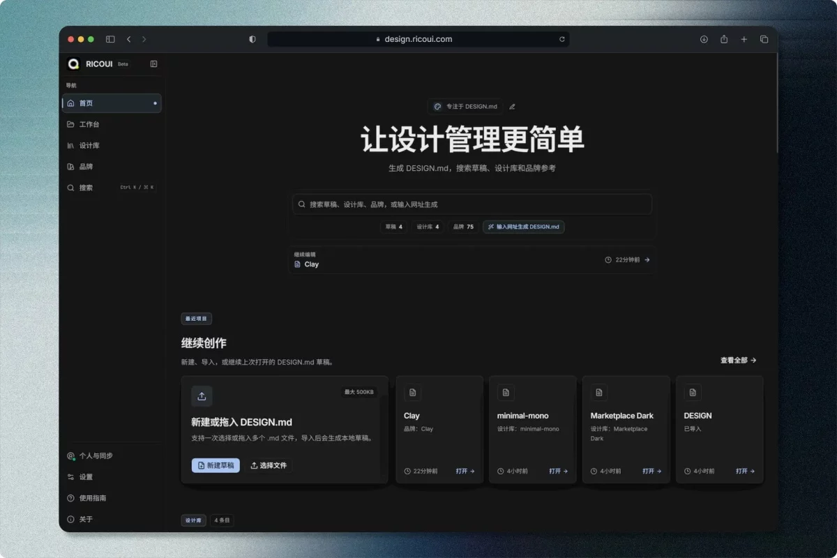 AI 写界面总跑偏?给它一份 Design.md 就稳了!