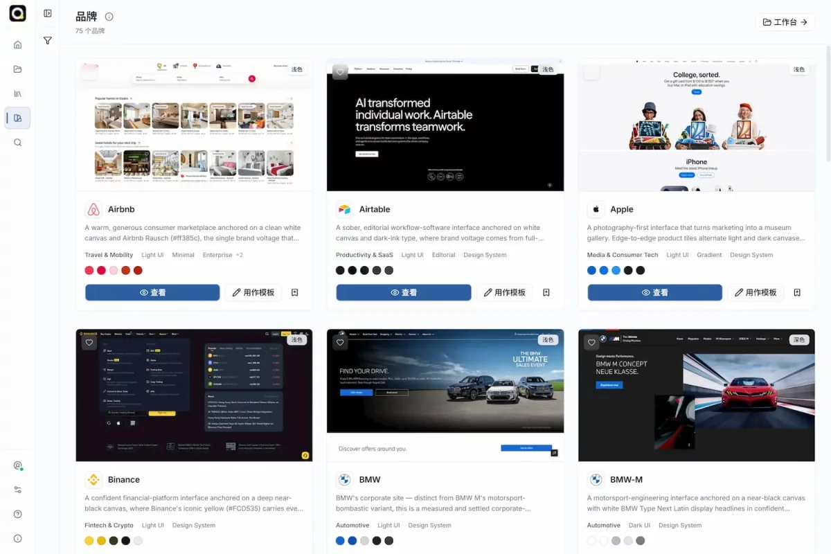 AI 写界面总跑偏?给它一份 Design.md 就稳了!
